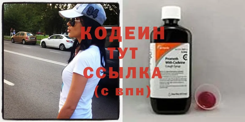 Кодеин Purple Drank Вичуга